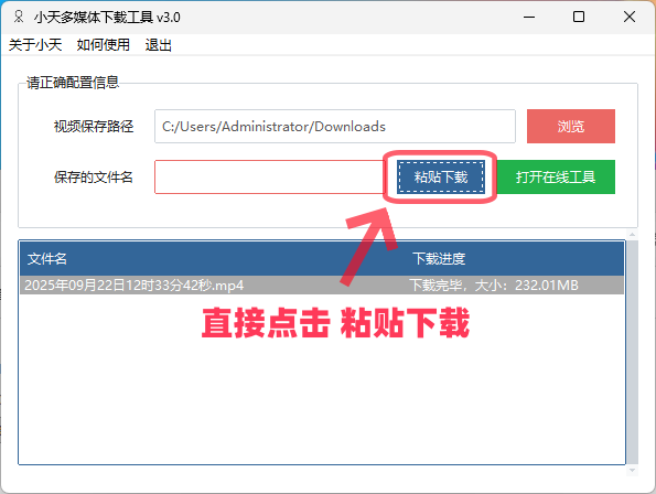 小天多媒体下载工具
