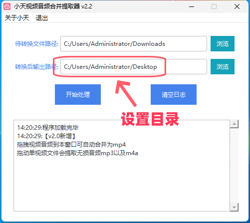 设置 “转换后输入路径” 的目录
