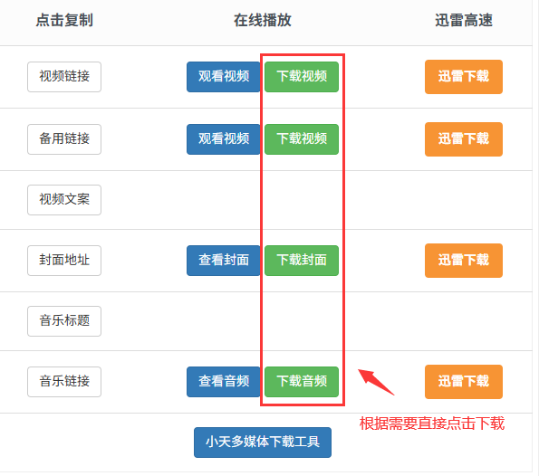 视频详情界面点击下载视频
