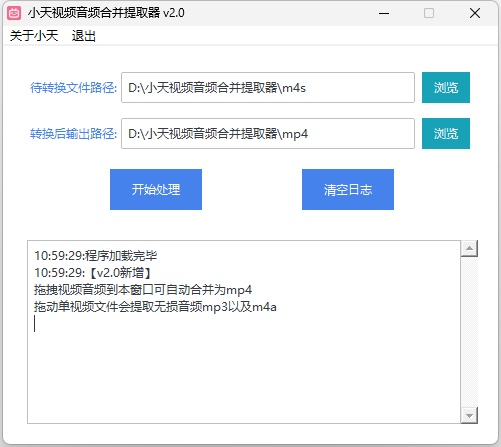 小天视频音频无损合并提取器（原B站m4s合并器）