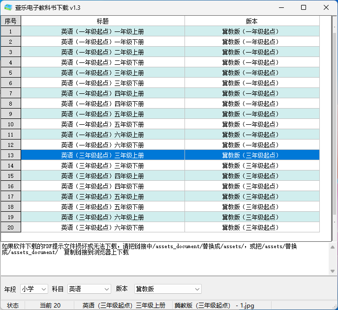 中小学课本教科书电子版PDF高清下载器