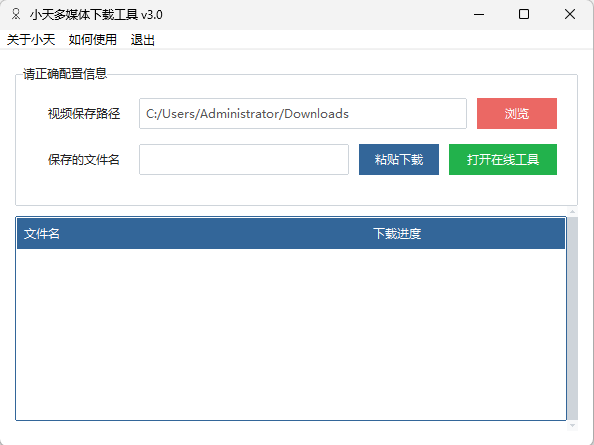 小天多媒体下载工具（原公众号视频下载工具）